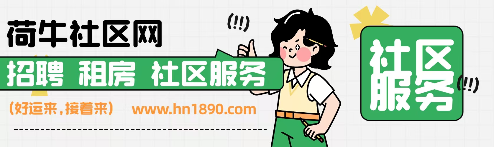 椒江区荷牛社区网